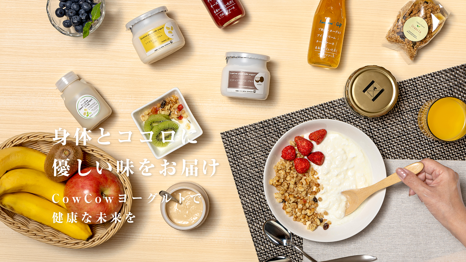 CowCowヨーグルト1